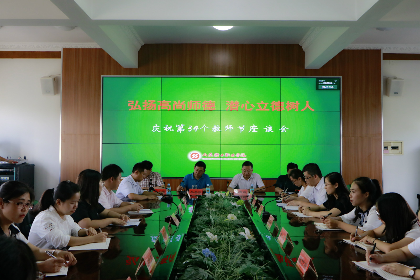 学院召开庆祝2018年教师节座谈会