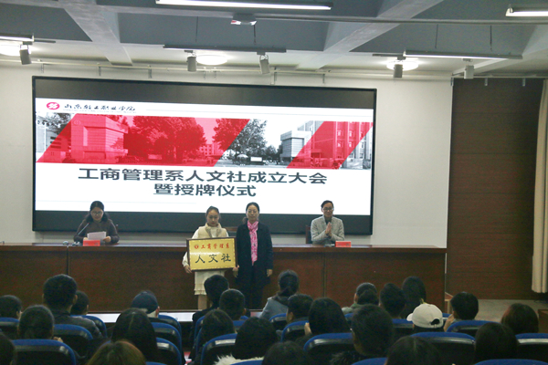 山东轻工职院成立“人文社”助力学生综合素质提升