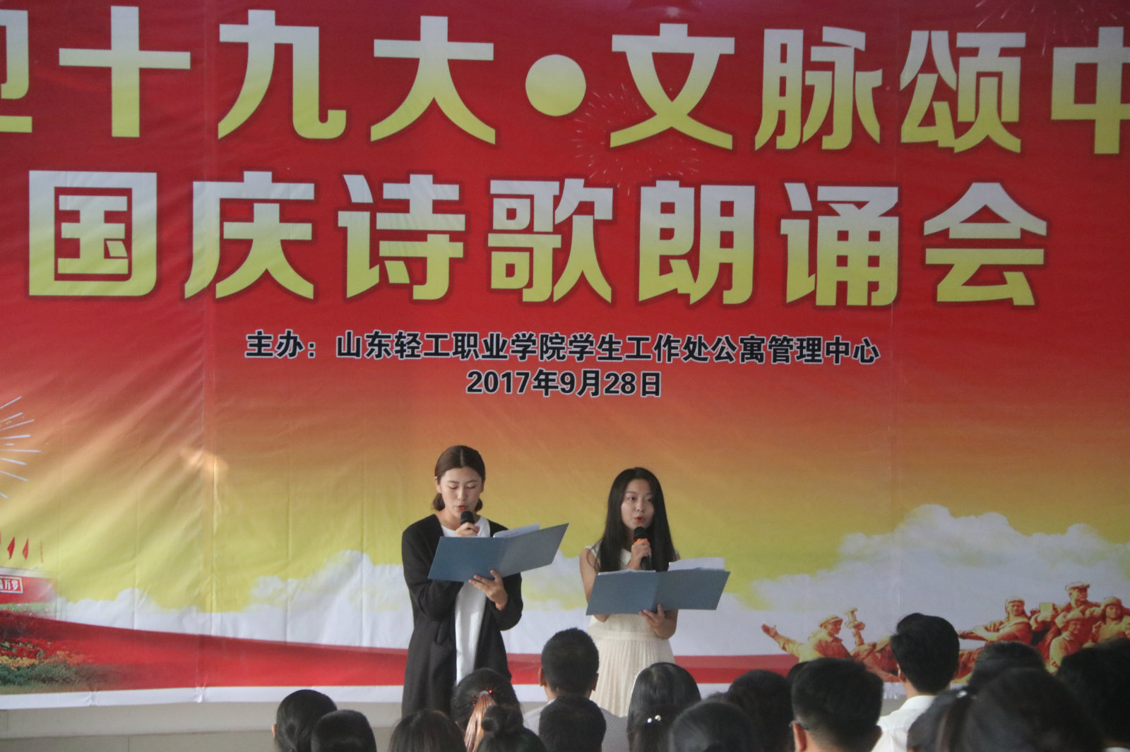 学院公寓管理中心举办《“喜迎十九大 文脉颂中华”2017国庆诗会》