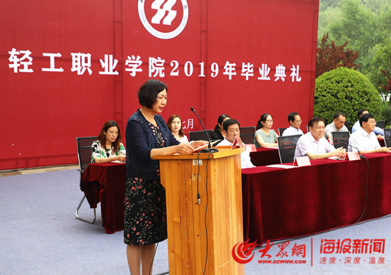 山东轻工职业学院举行2019毕业典礼
