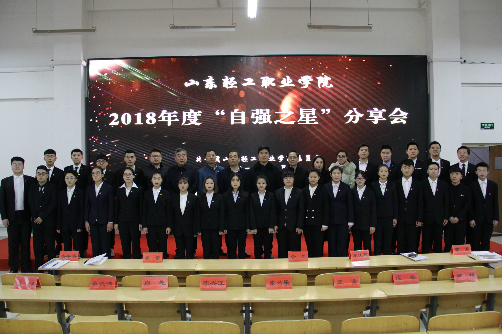 自强不息，共筑励志中国梦—-我校举行2018年度“自强之星”分享会