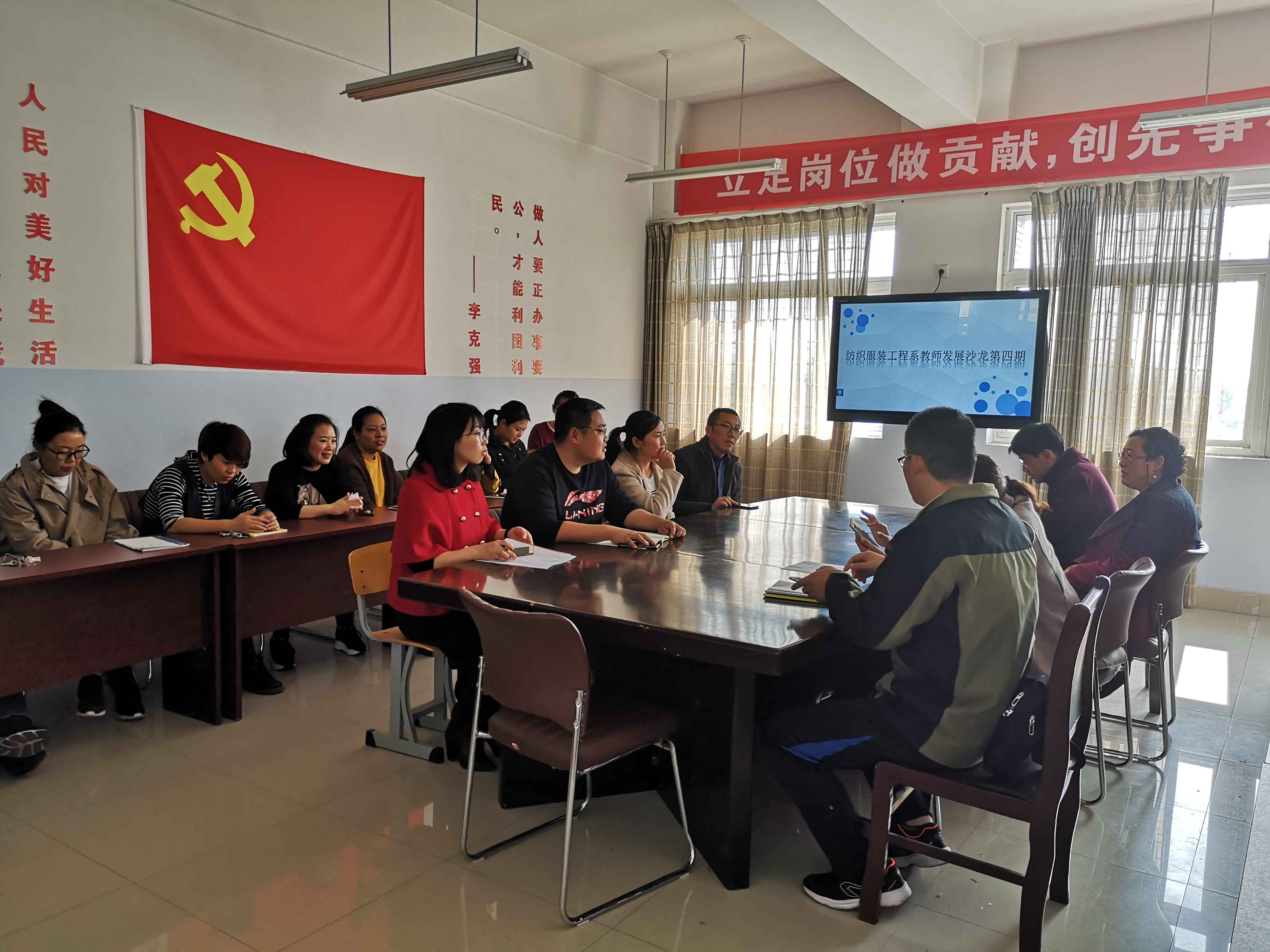 纺织服装工程系组织第四期教师发展沙龙