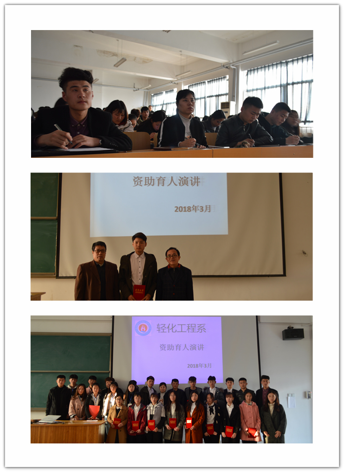 轻化工程系扎实开展资助育人主题教育活动