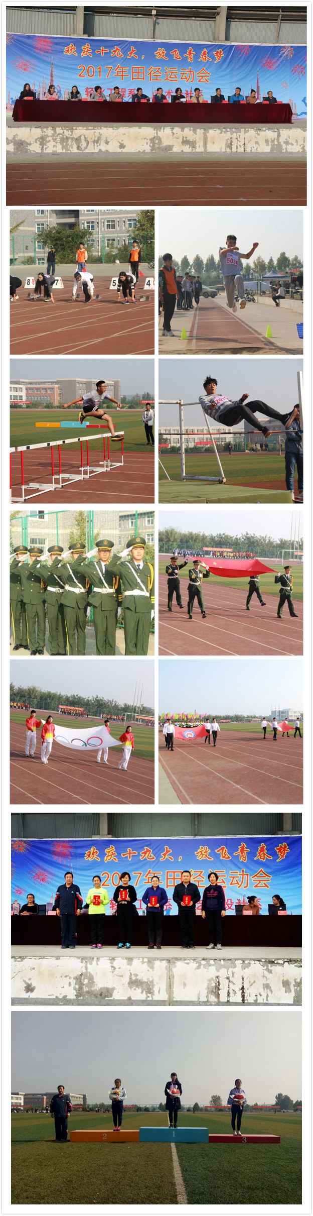 欢庆十九大,放飞青春梦——轻化工程系、艺术设计系联合成功举办田径运动会