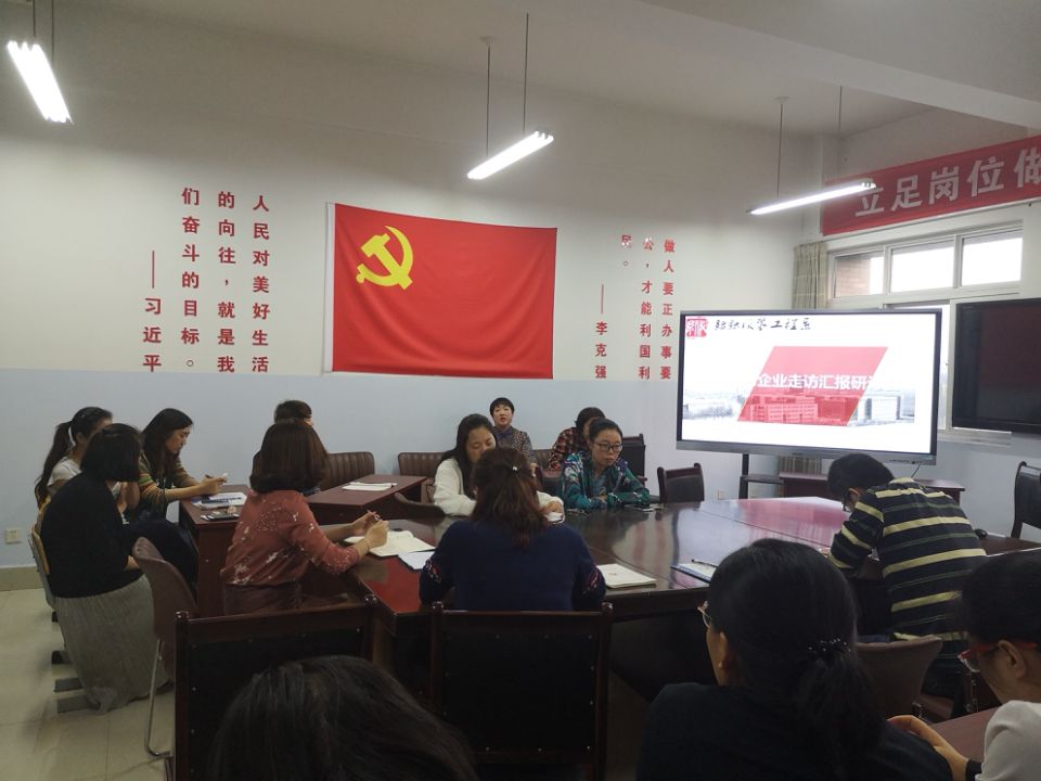 纺织服装工程系召开跟岗实习企业走访汇报研讨会