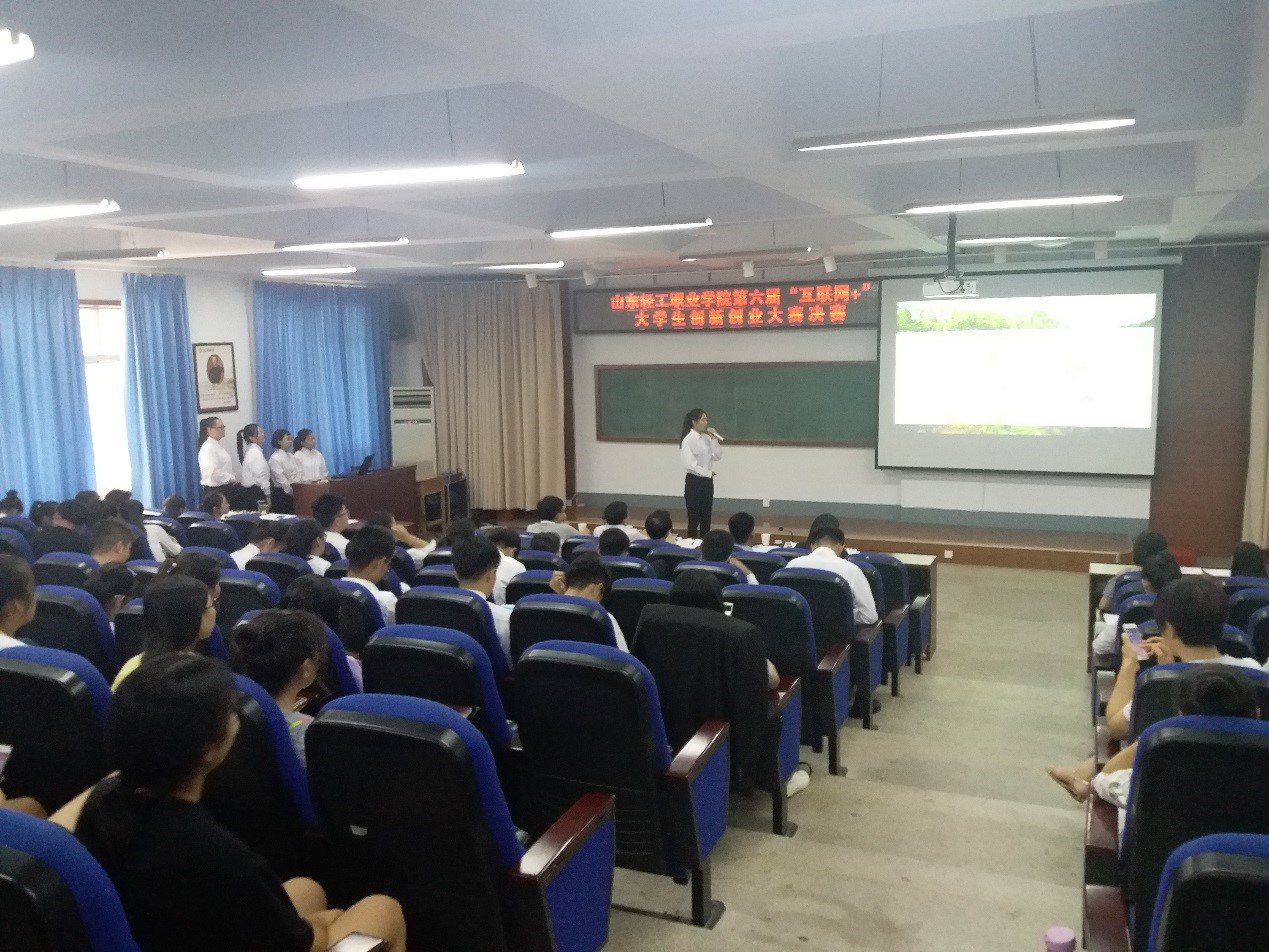 学院举办第六届“互联网+”大学生创新创业大赛