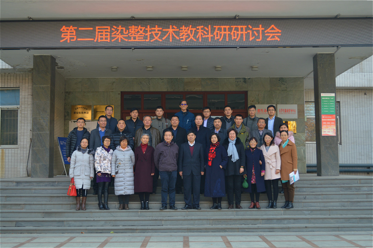 学院举办第二届染整技术教科研研讨会