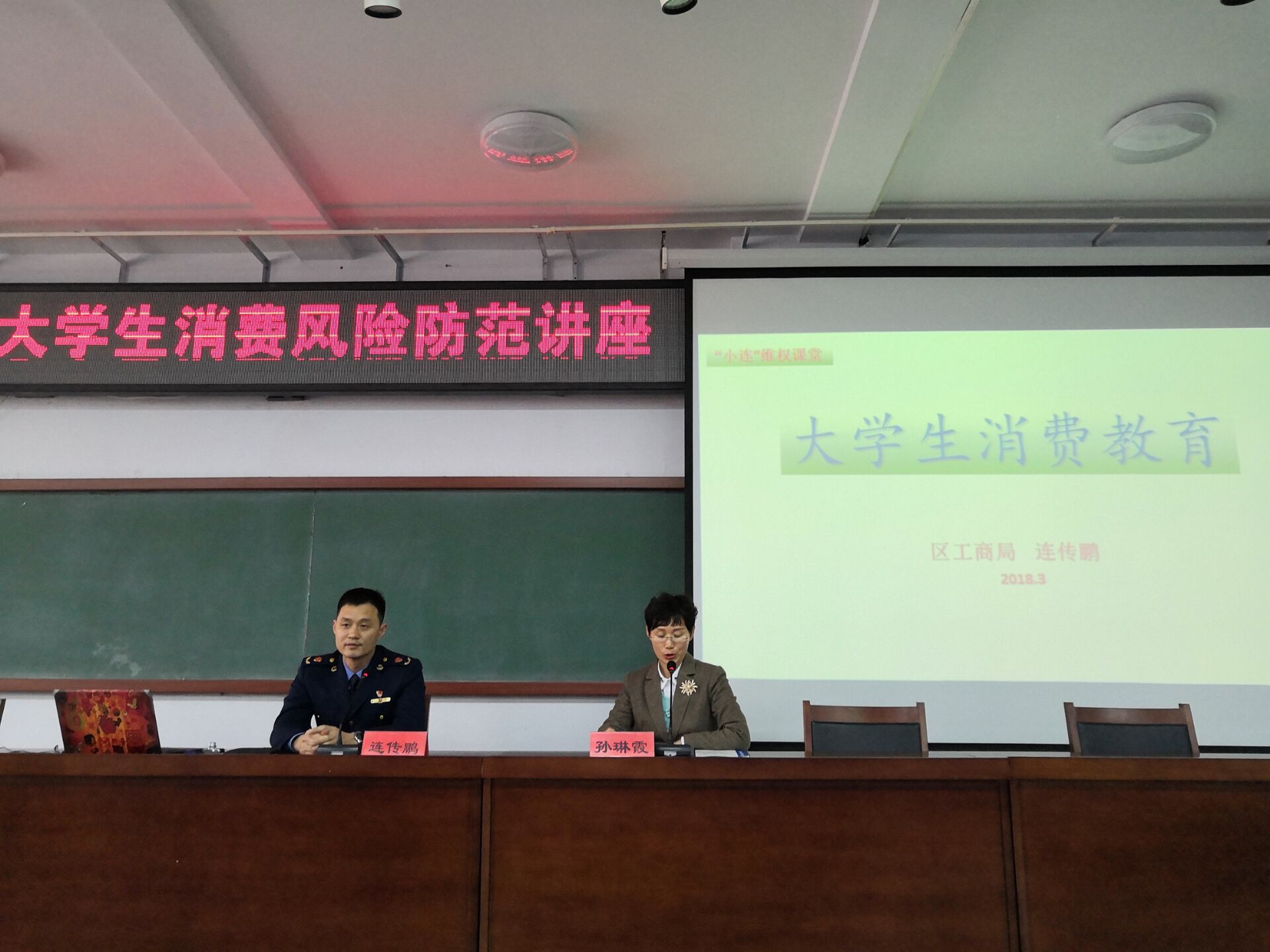 学院举办“大学生消费风险防范”讲座