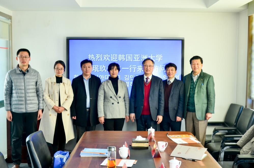 我校与韩国亚洲大学举行合作与交流座谈会