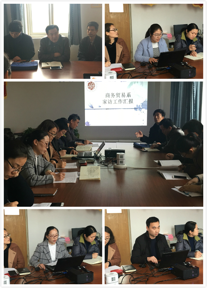 温暖同行,仁爱执教——商务贸易系举行家访分享会