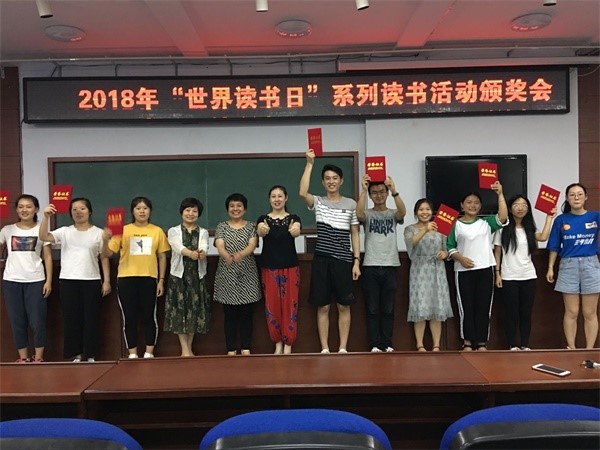 “阅读中华经典，建设文化校园”2018年“世界读书日”系列读书活动颁奖典礼顺利举行