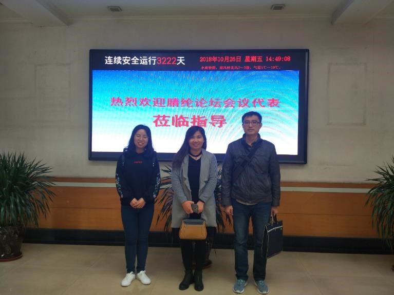 轻化工程系教师参加第二届“齐鲁腈纶杯”全国纺织新材料发展应用论坛