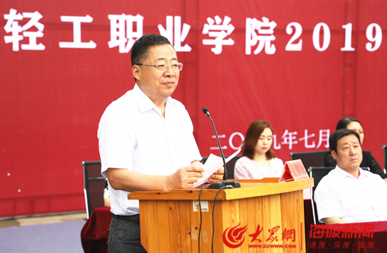 山东轻工职业学院举行2019毕业典礼