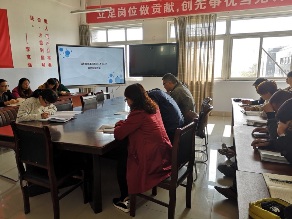 纺织服装工程系组织第三期教师发展沙龙