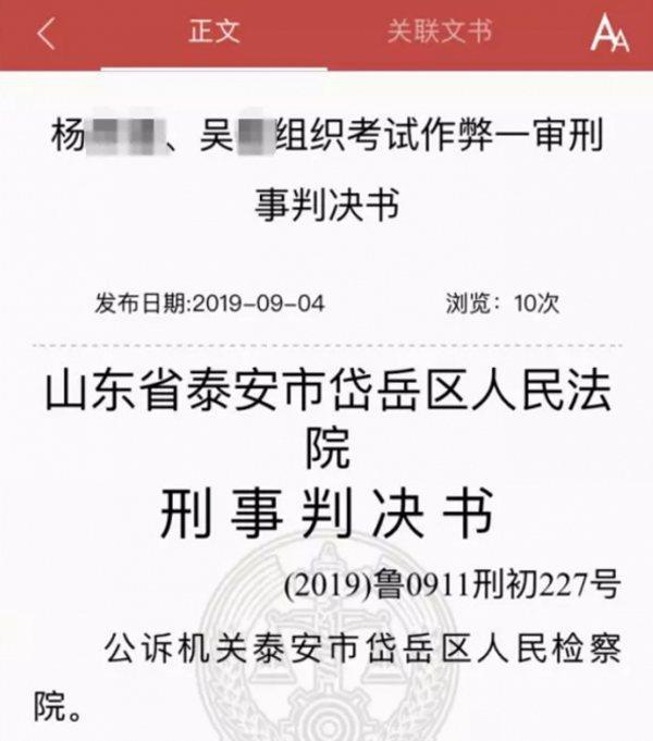 泰安宣判一起11人组织考试作弊案！作弊全过程曝光
