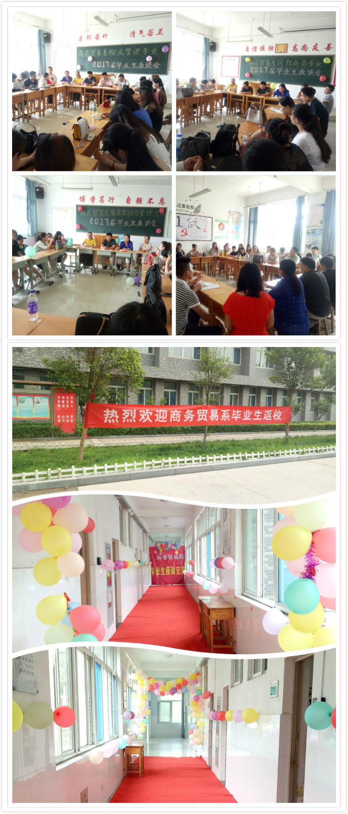 温馨交流,文明离校——商务贸易系召开毕业生座谈交流会