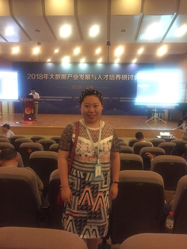 信息工程系参加2018年大数据产业发展与人才培养研讨会
