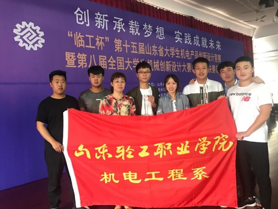 创新求突破，赛场展实力--机电工程系在山东省大学生机电产品创新设计竞赛中荣获佳绩