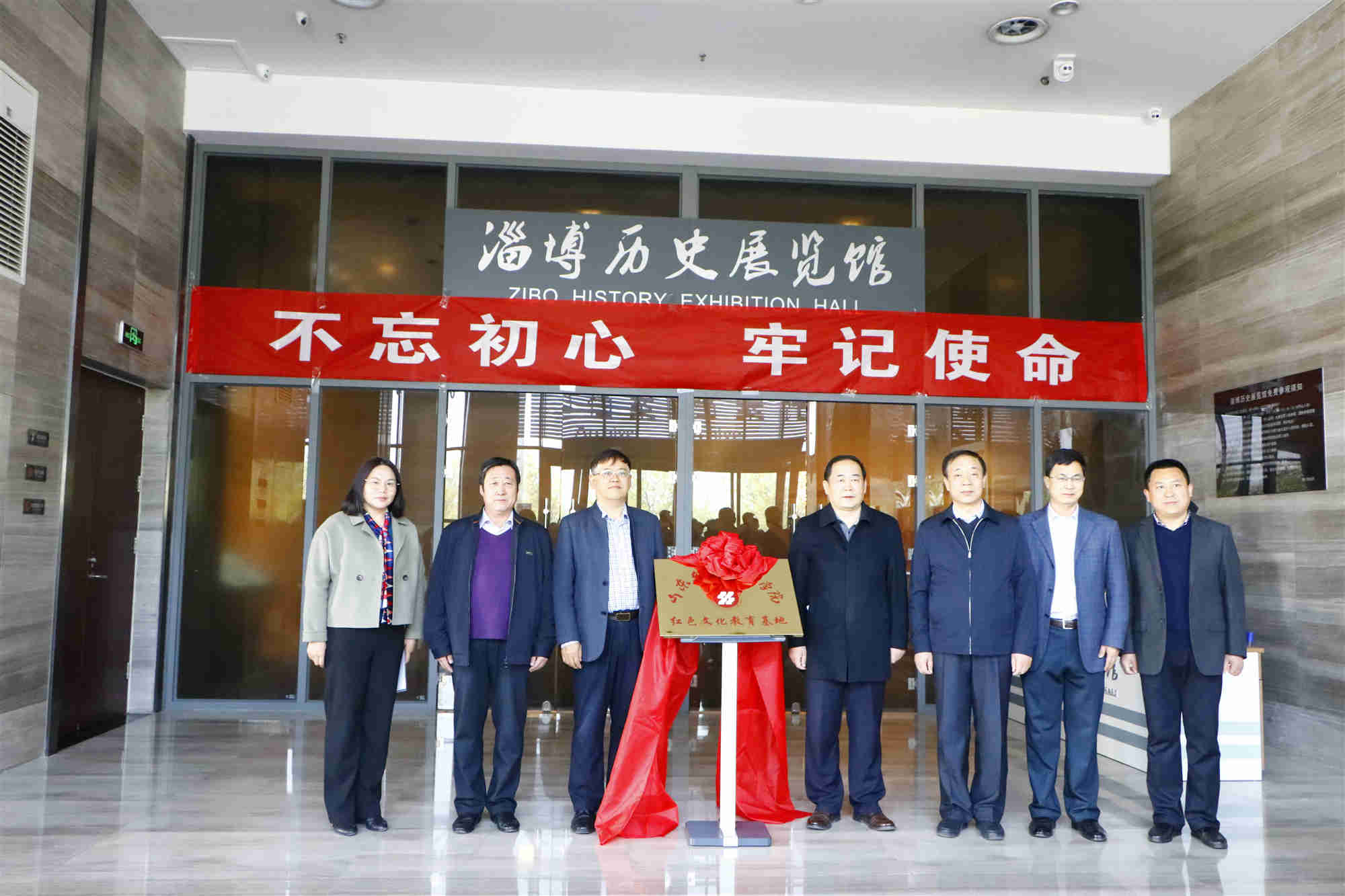 传承红色基因——红色文化教育基地揭牌仪式暨思政课现场教学活动在淄博历史展览馆举行