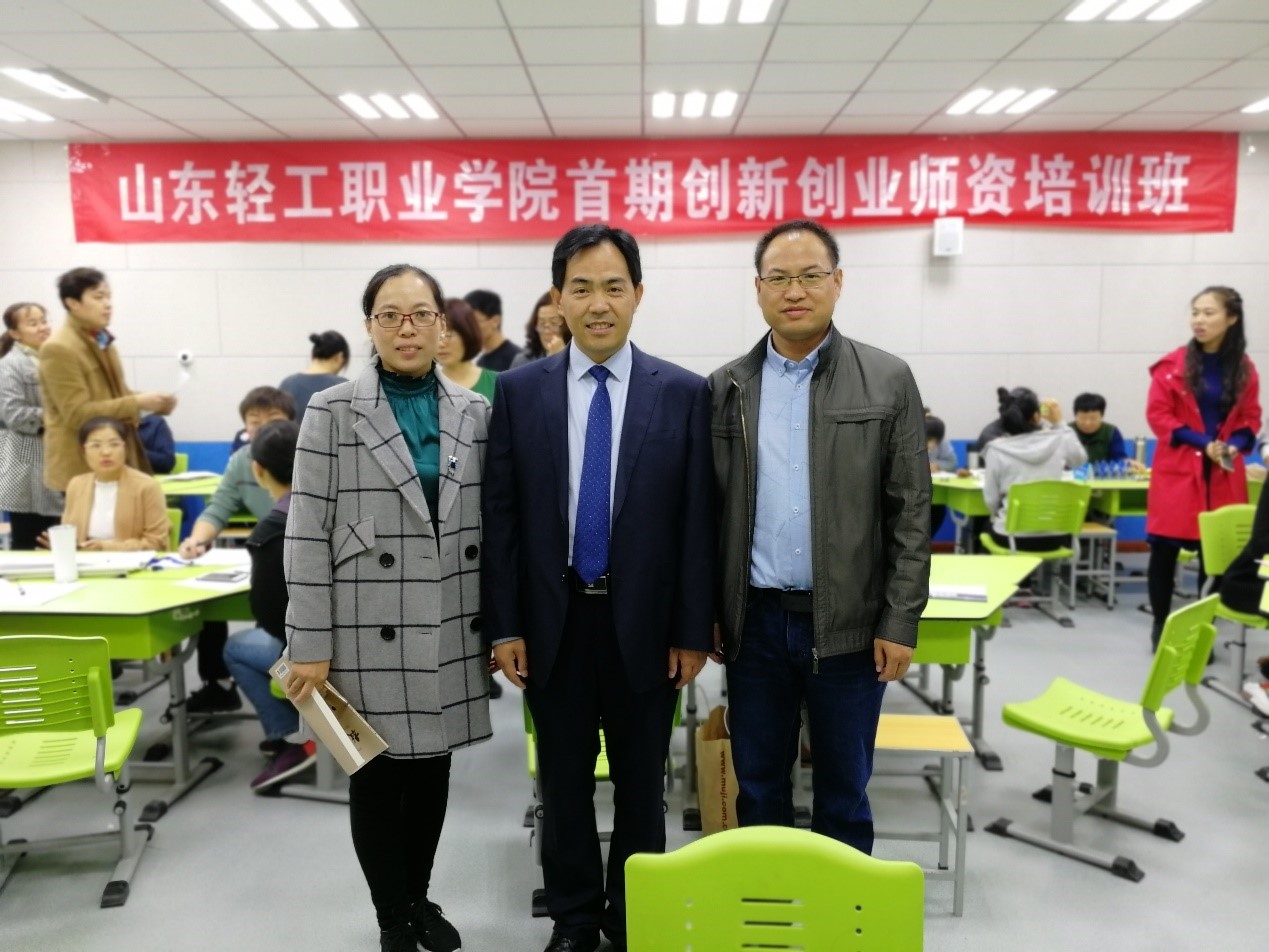 山东省教育厅讯:山东轻工职院首期创新创业师资培训班成功开班