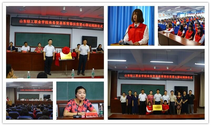 商务贸易系举行青春扶贫爱心驿站揭牌仪式