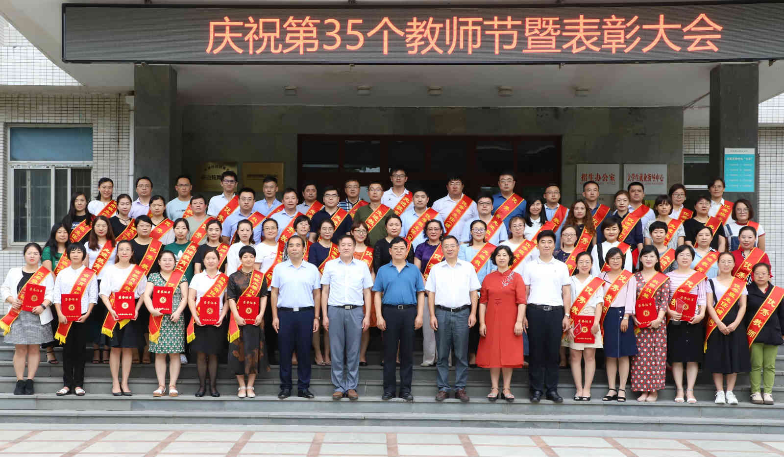 我校举行庆祝第三十五个教师节暨表彰大会