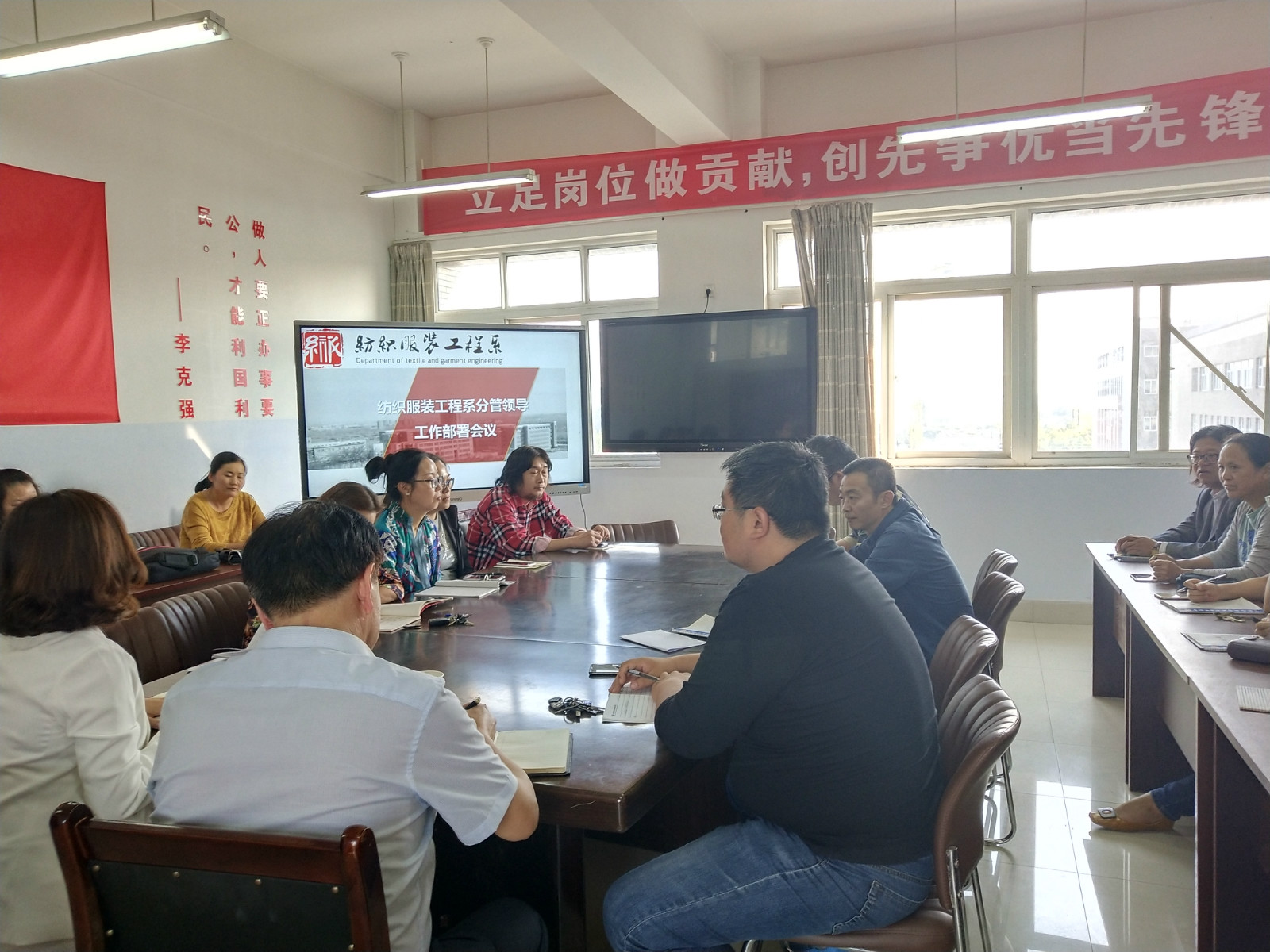 纺织服装工程系召开分管领导工作部署会议
