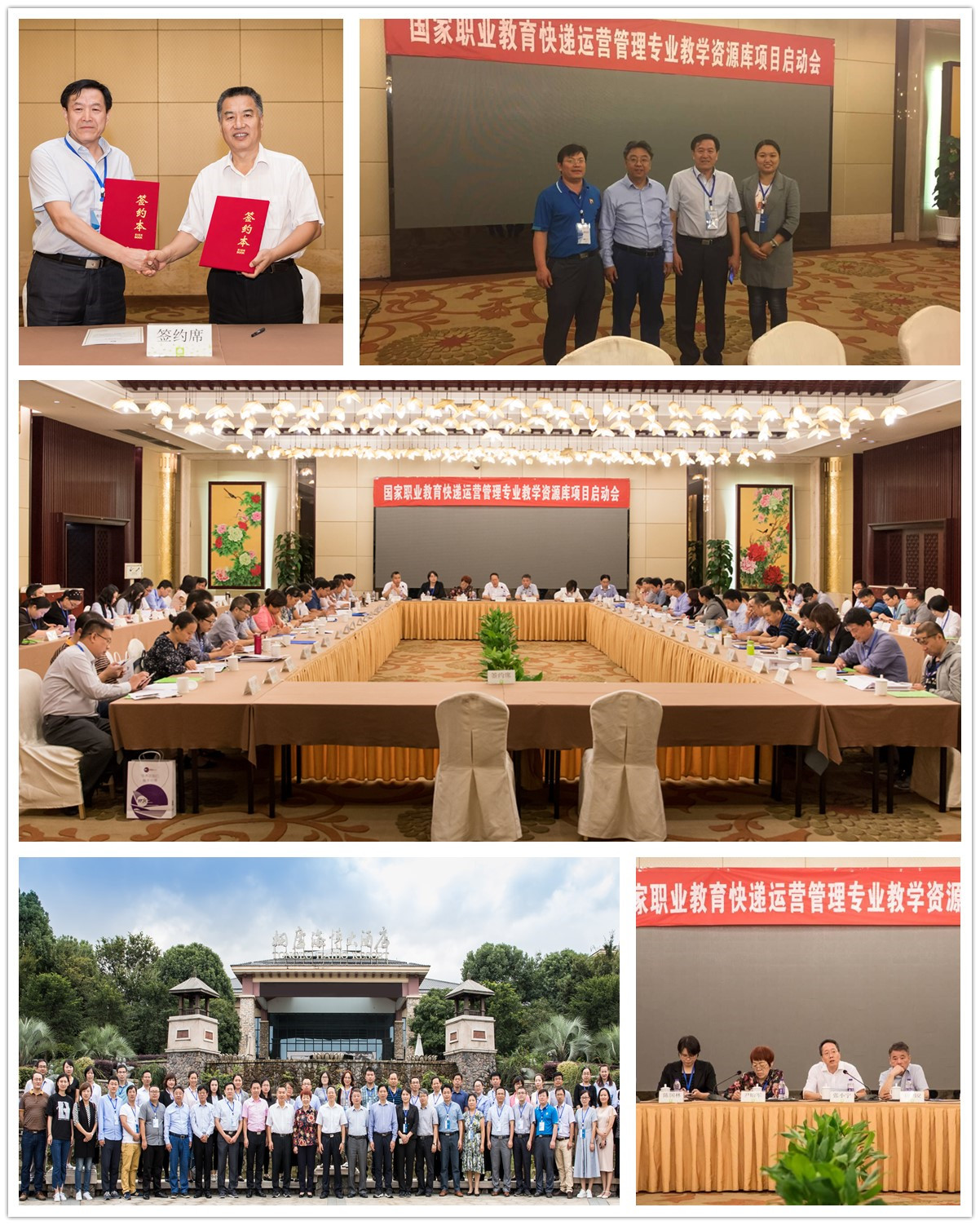 我院参加国家职业教育快递运营管理专业教学资源库项目启动会和子项目签约仪式