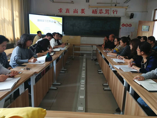 工商管理系召开跟岗实习工作会议