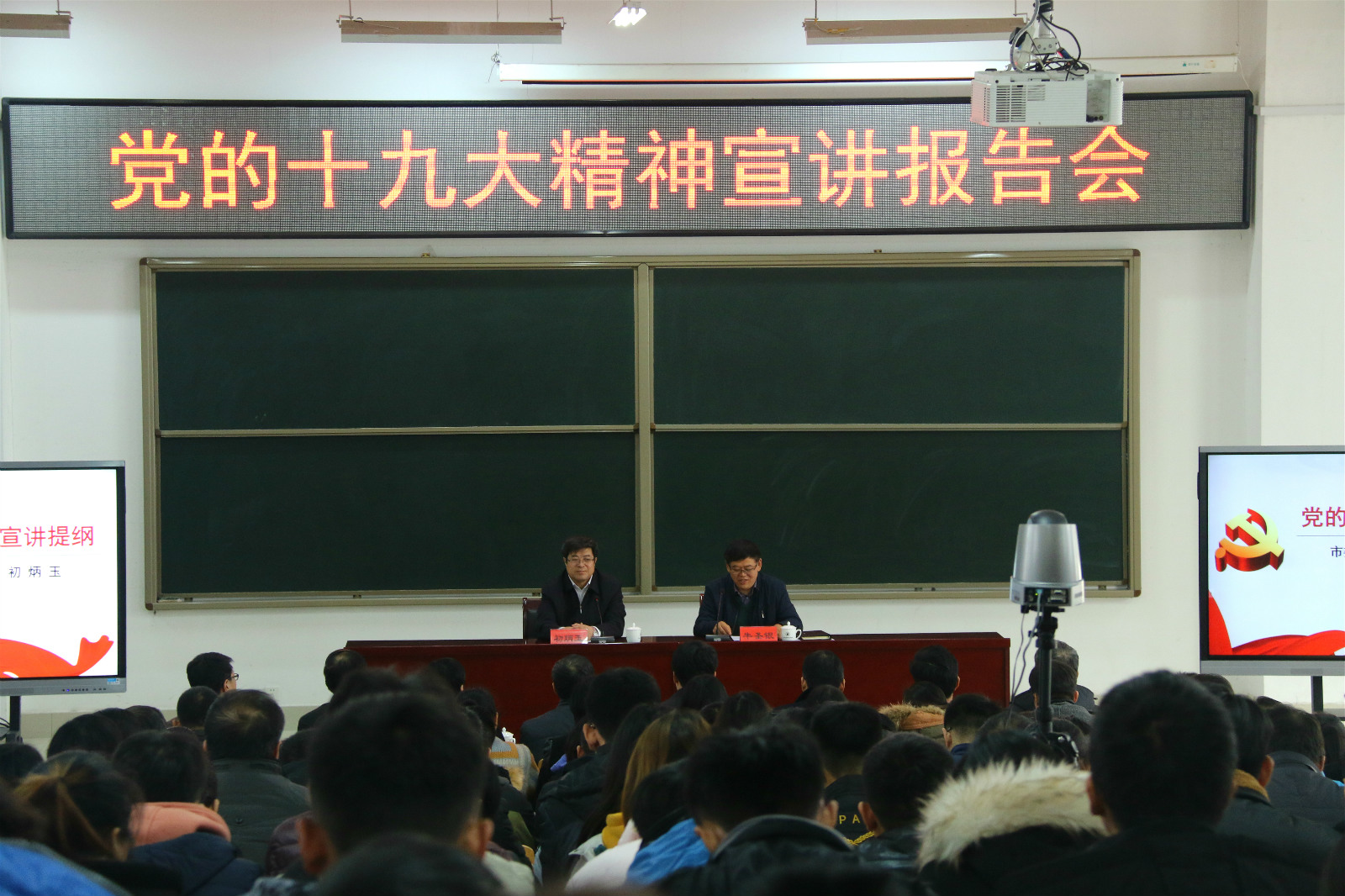 市委常委、市纪委书记初炳玉来院作党的十九大精神宣讲报告