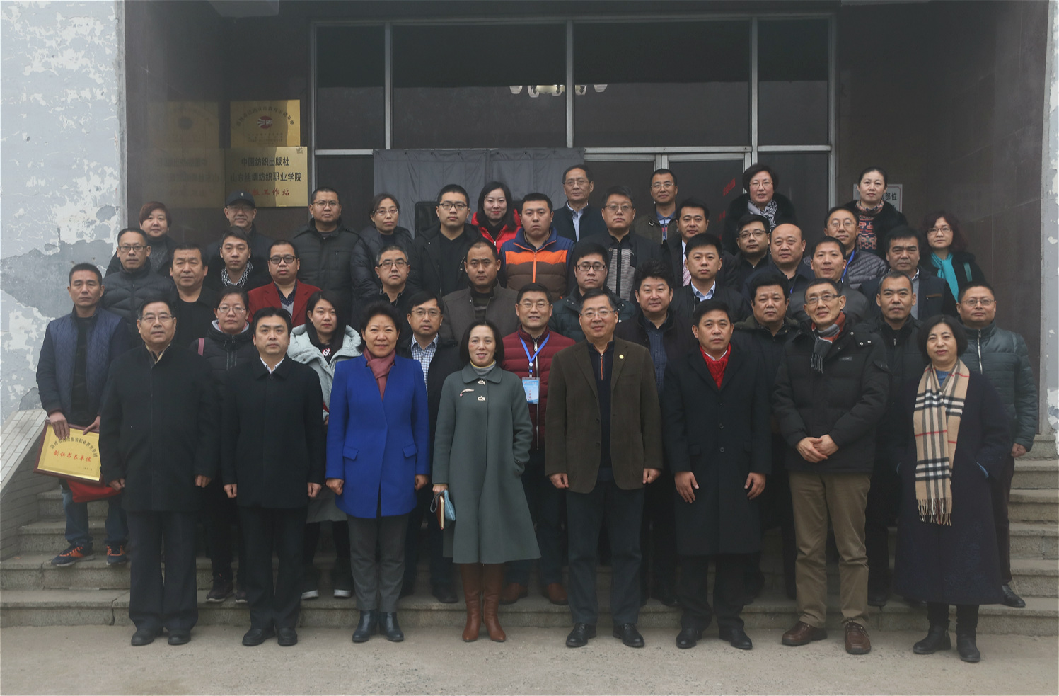 淄博市纺织服装职业教育集团2017年年会隆重召开