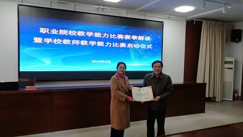 春暖花开日 征程待我行——教务处开展教师教学能力比赛启动仪式