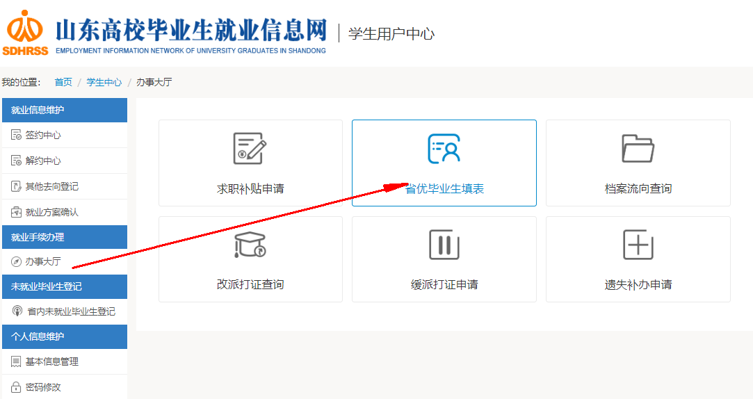 关于评选2019届省级优秀毕业生的通知