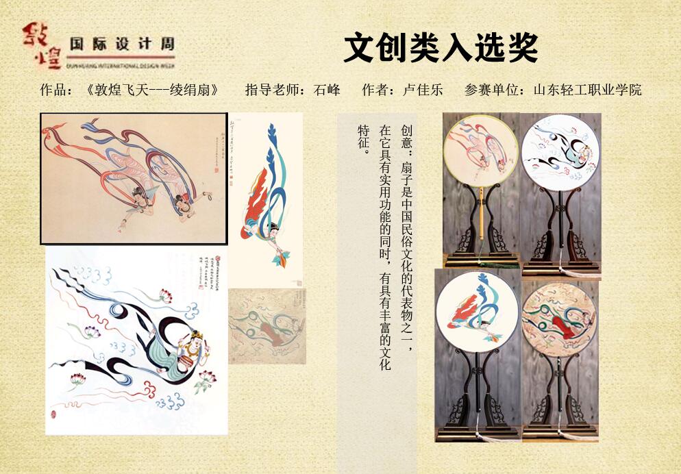 喜讯!我校在第二届敦煌国际设计周设计大赛中获得佳绩