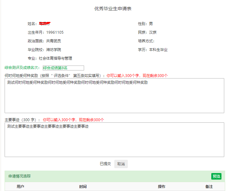 关于评选2019届省级优秀毕业生的通知
