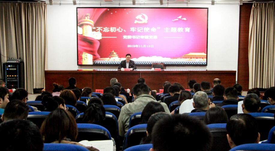 学校党委书记牛圣银同志为全体党员上党课