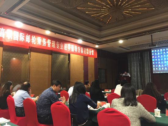 工商管理系参加山东省高职国际邮轮乘务管理专业教学指导方案开发工作