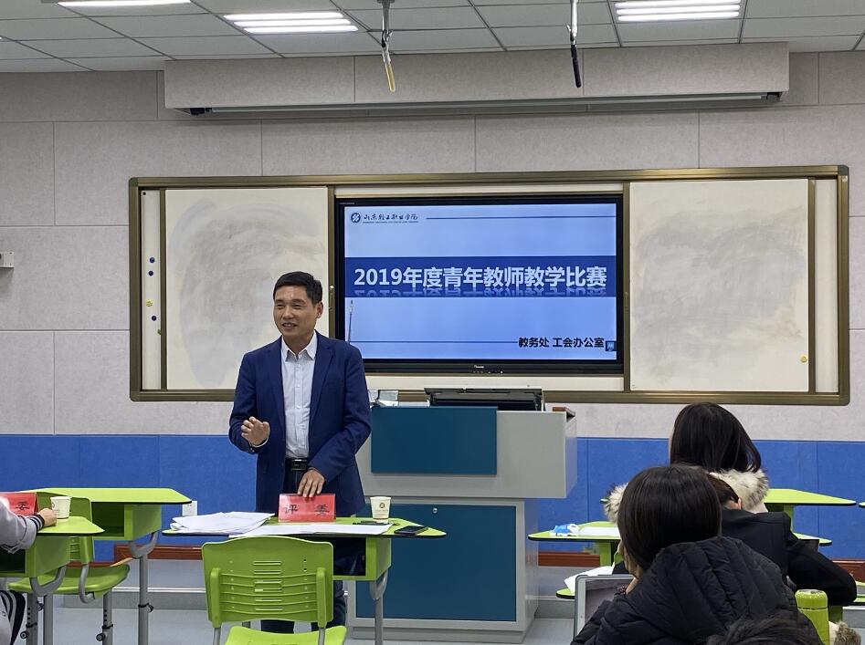 2019年度青年教师教学比赛圆满结束