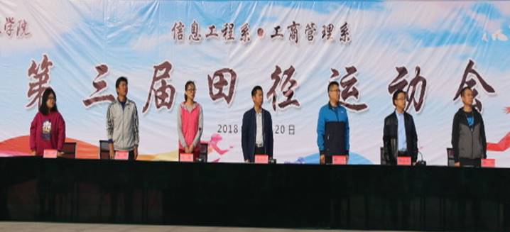信息工程系、工商管理系联合运动会胜利举行