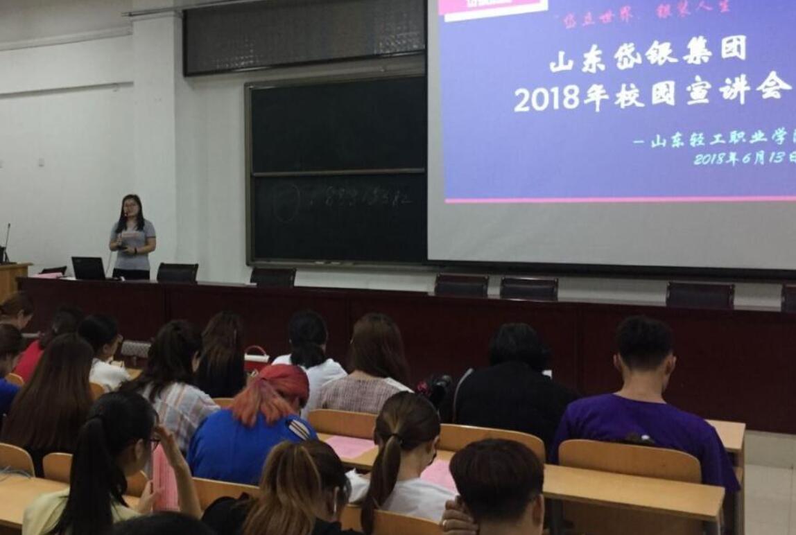 纺织服装工程系企业文化进校园系列报道（七）——山东岱银集团企业文化进校园活动
