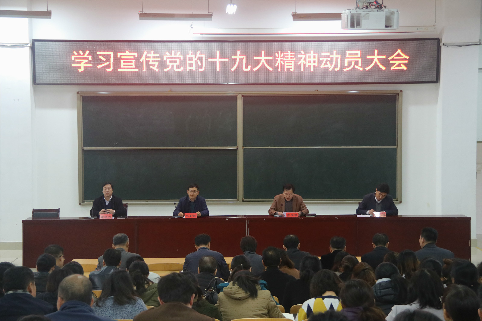 学院召开学习宣传贯彻党的十九大精神动员大会