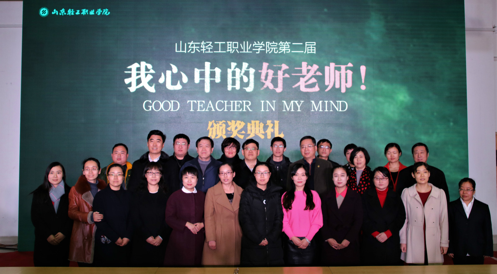 学院举办第二届“我心中的好老师”颁奖典礼