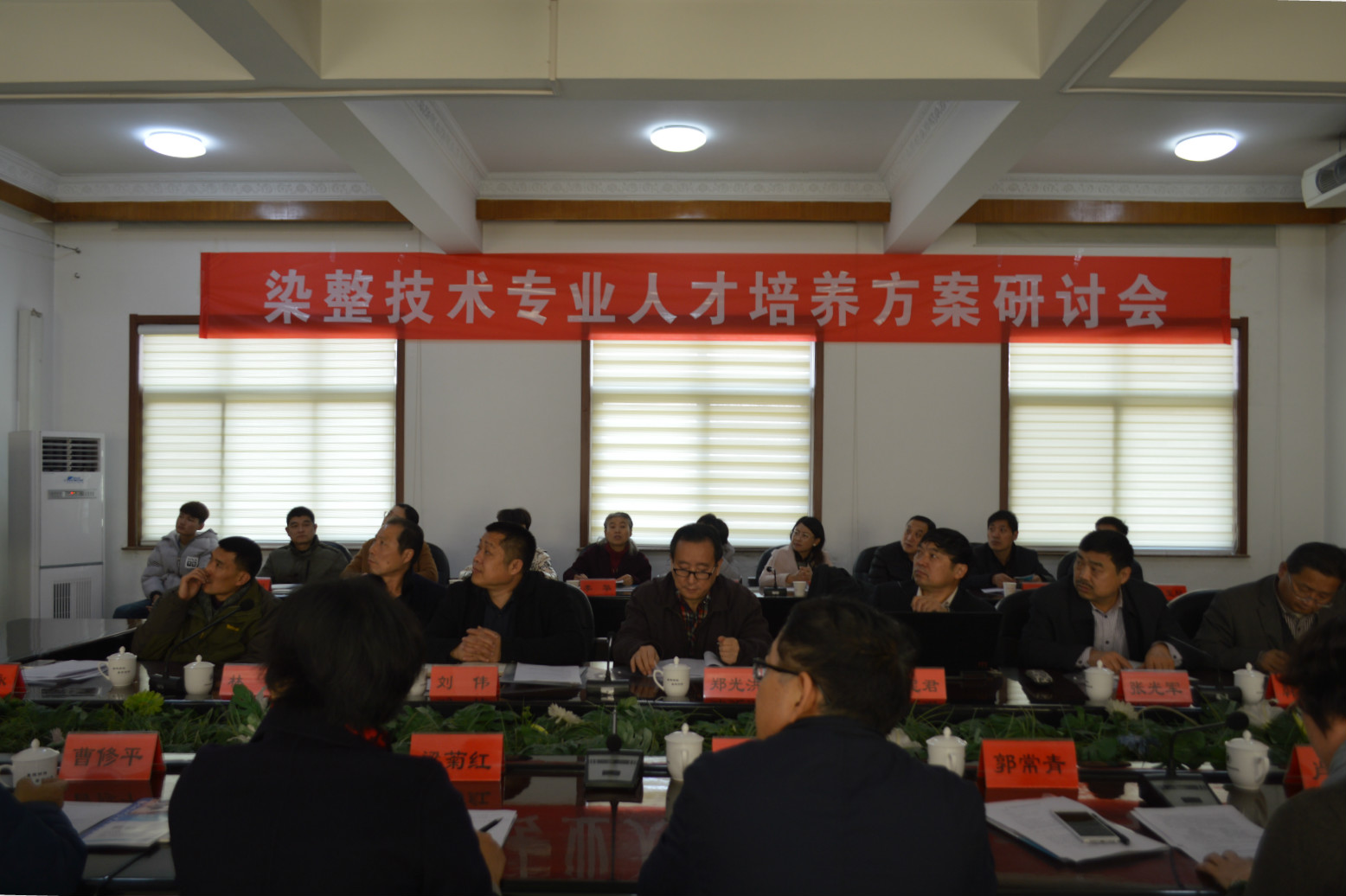 学院举办第二届染整技术教科研研讨会