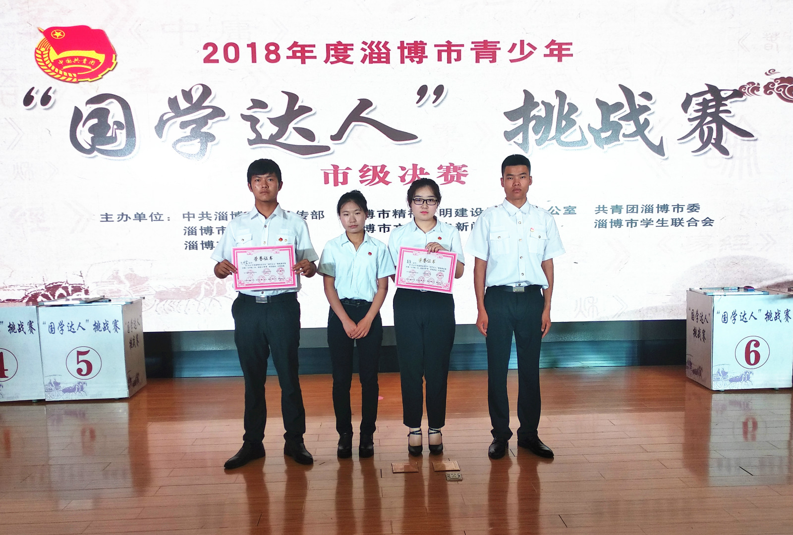 学院代表队在2018年淄博市青少年“国学达人”挑战赛上荣获佳绩