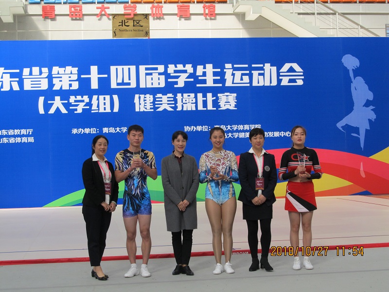 喜报！学院健美操队在山东省第十四届学生运动会获佳绩