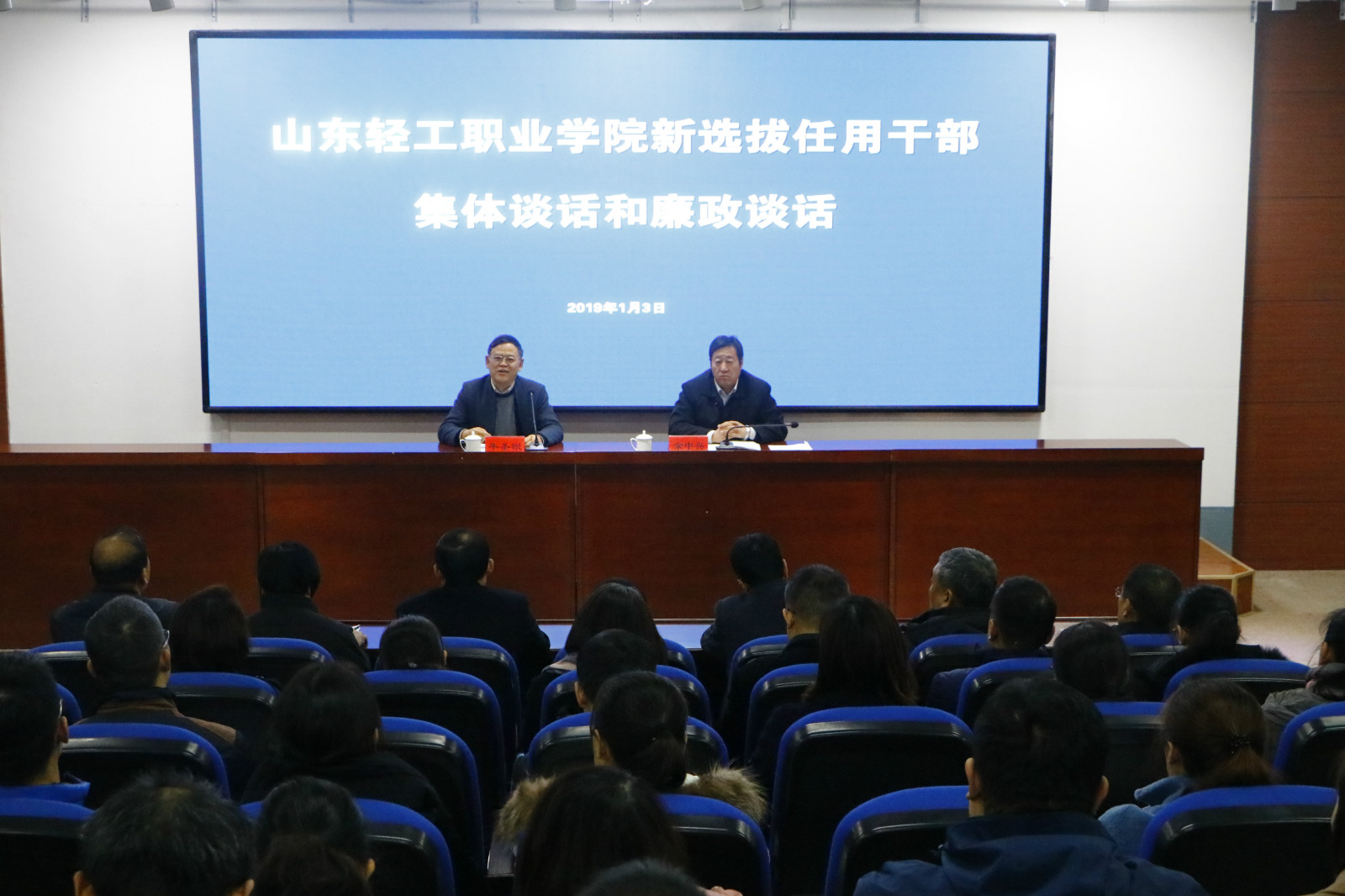 山东轻工职业学院新选拔任用干部任前谈话和廉政谈话