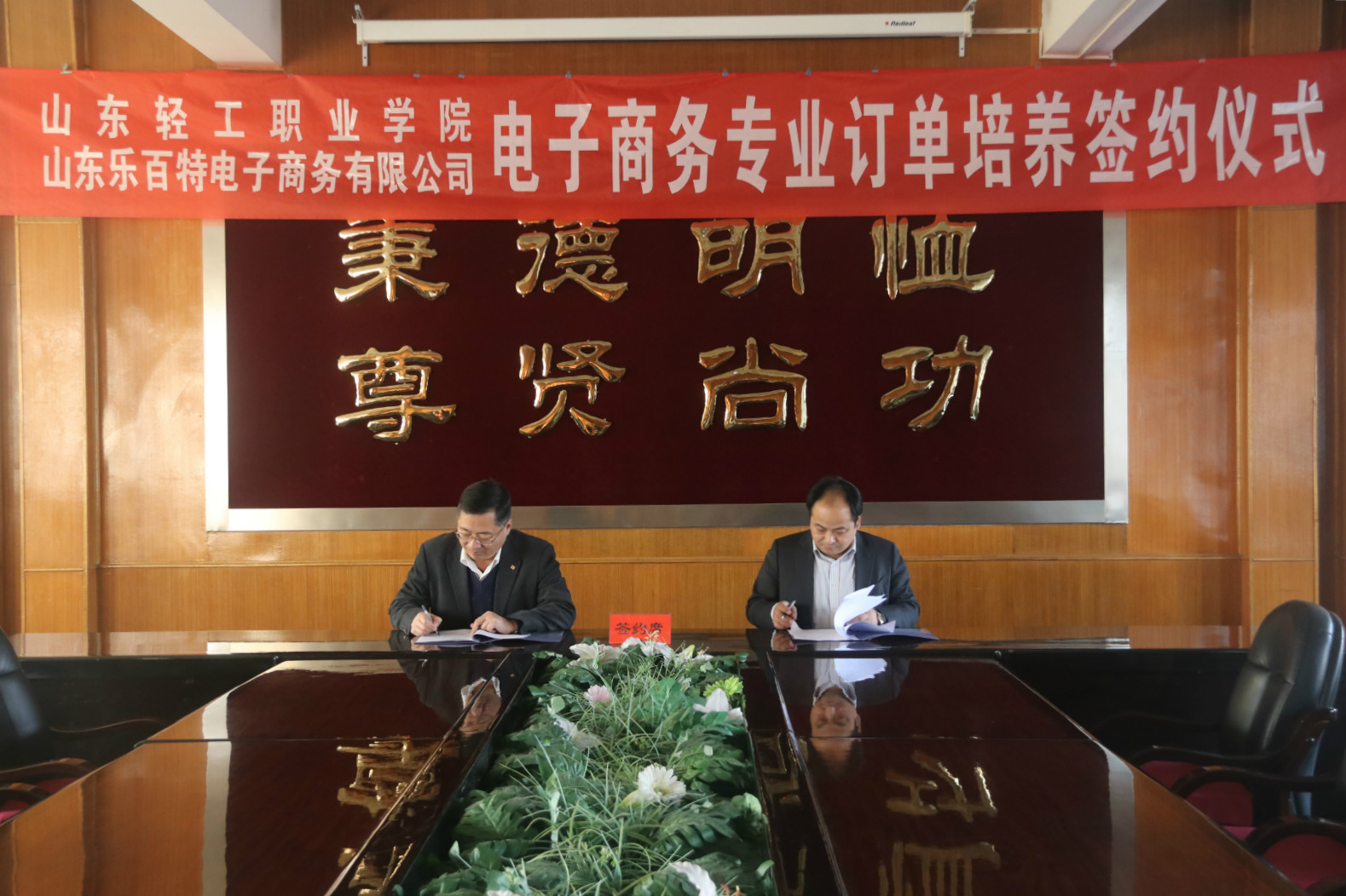 我院与山东乐百特电子商务有限公司举行电子商务专业订单培养签约仪式