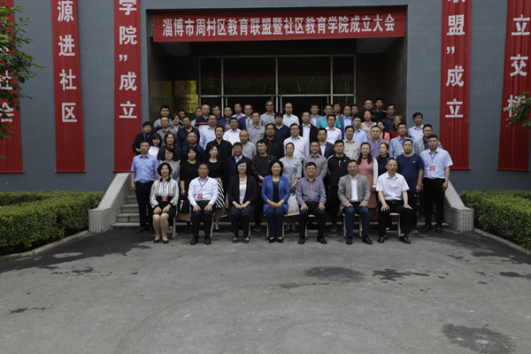 周村区教育联盟暨社区教育学院成立大会在学院举行