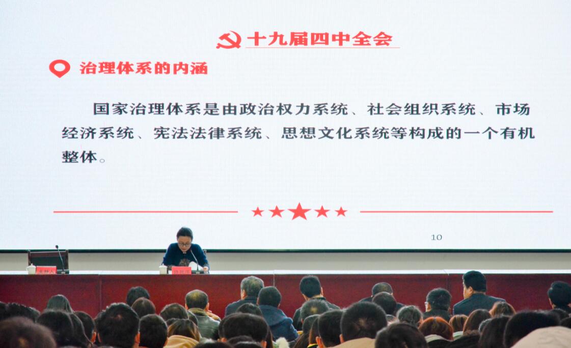 学校举行党的十九届四中全会精神专题宣讲会