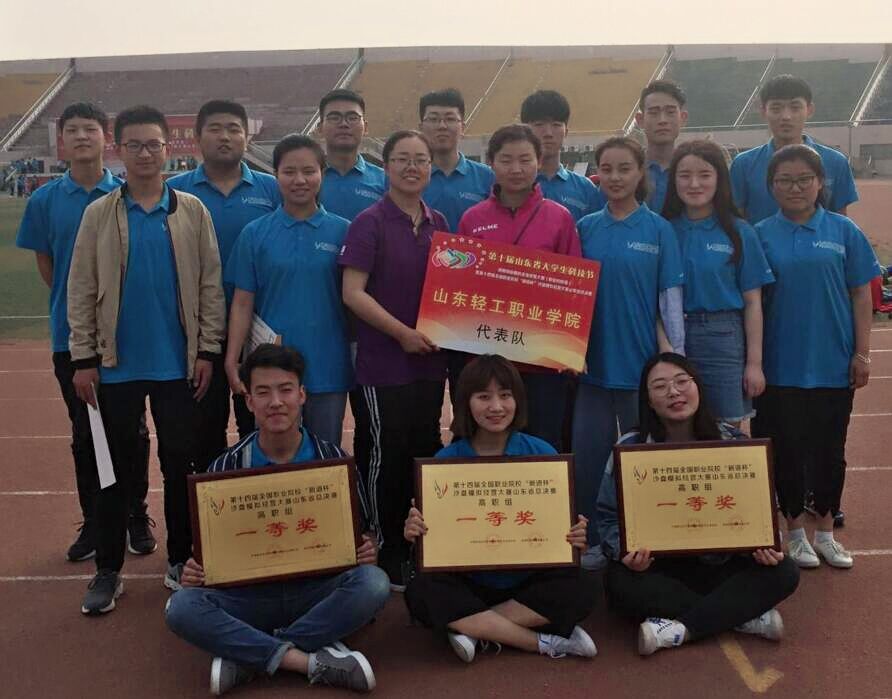 喜报：我院在第十届山东省大学生科技节创新创业沙盘模拟经营大赛取得佳绩